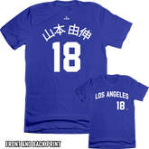 Yoshinobu Yamamoto Japanese character shirsey featuring #18
 山本 由伸